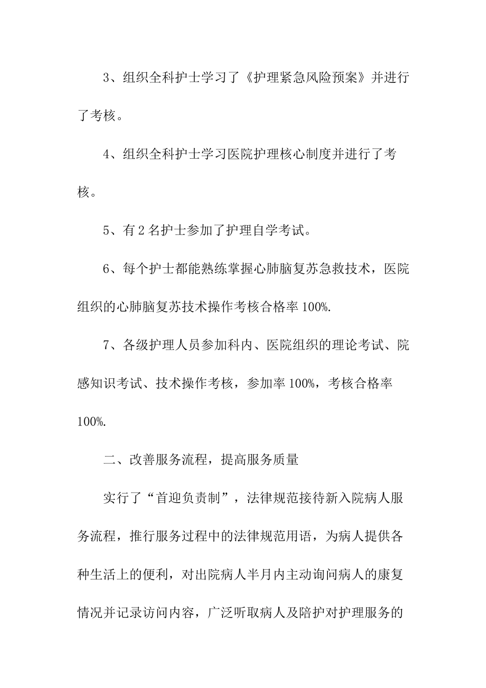 护理人员年终总结_第2页