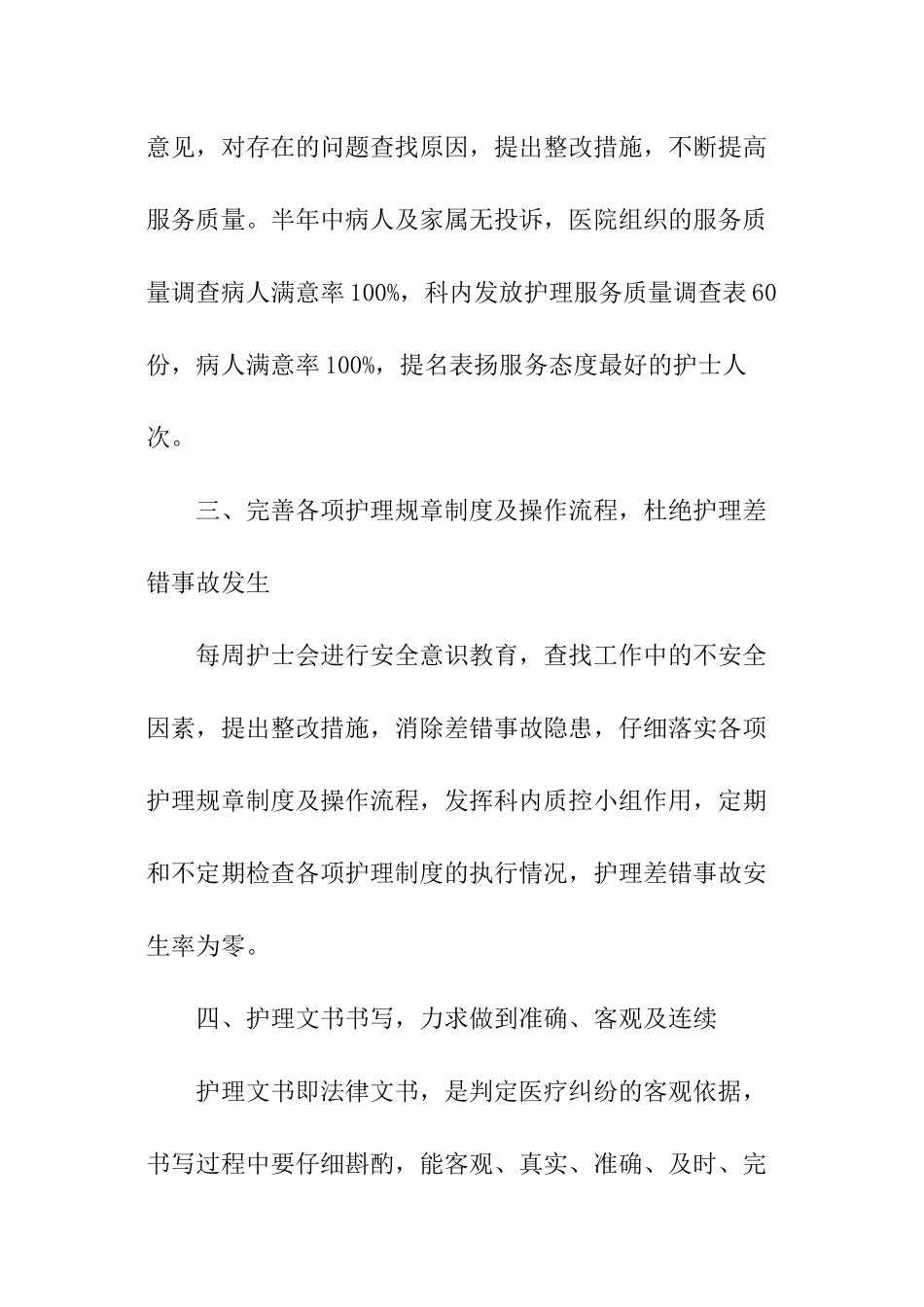护理人员年终总结_第3页