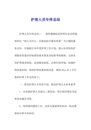 护理人员年终总结