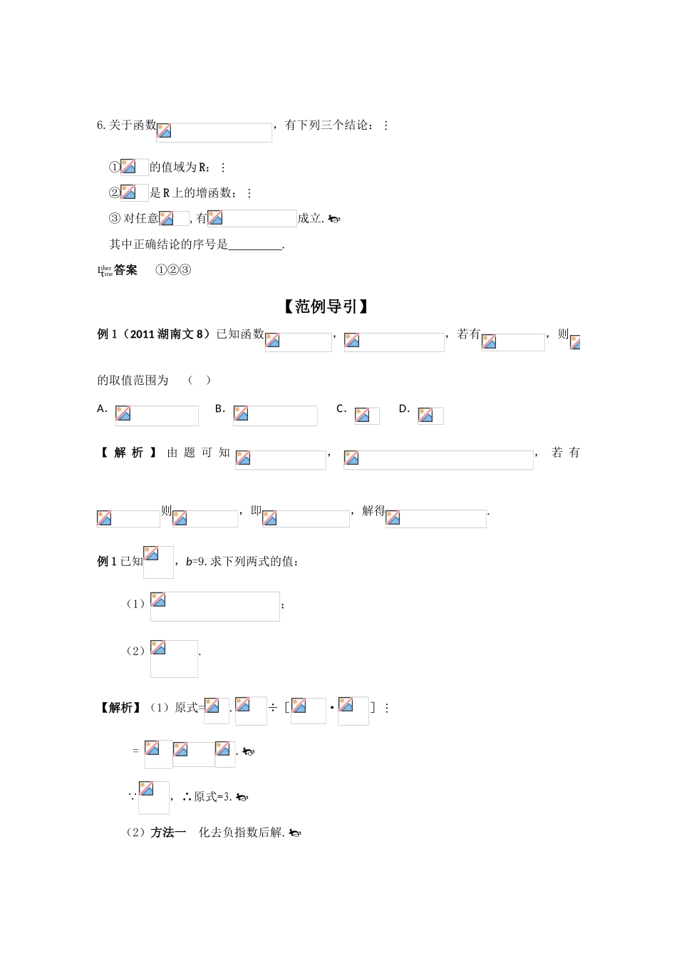 2012高考数学一轮 2.4 指数与指数函数学案_第2页