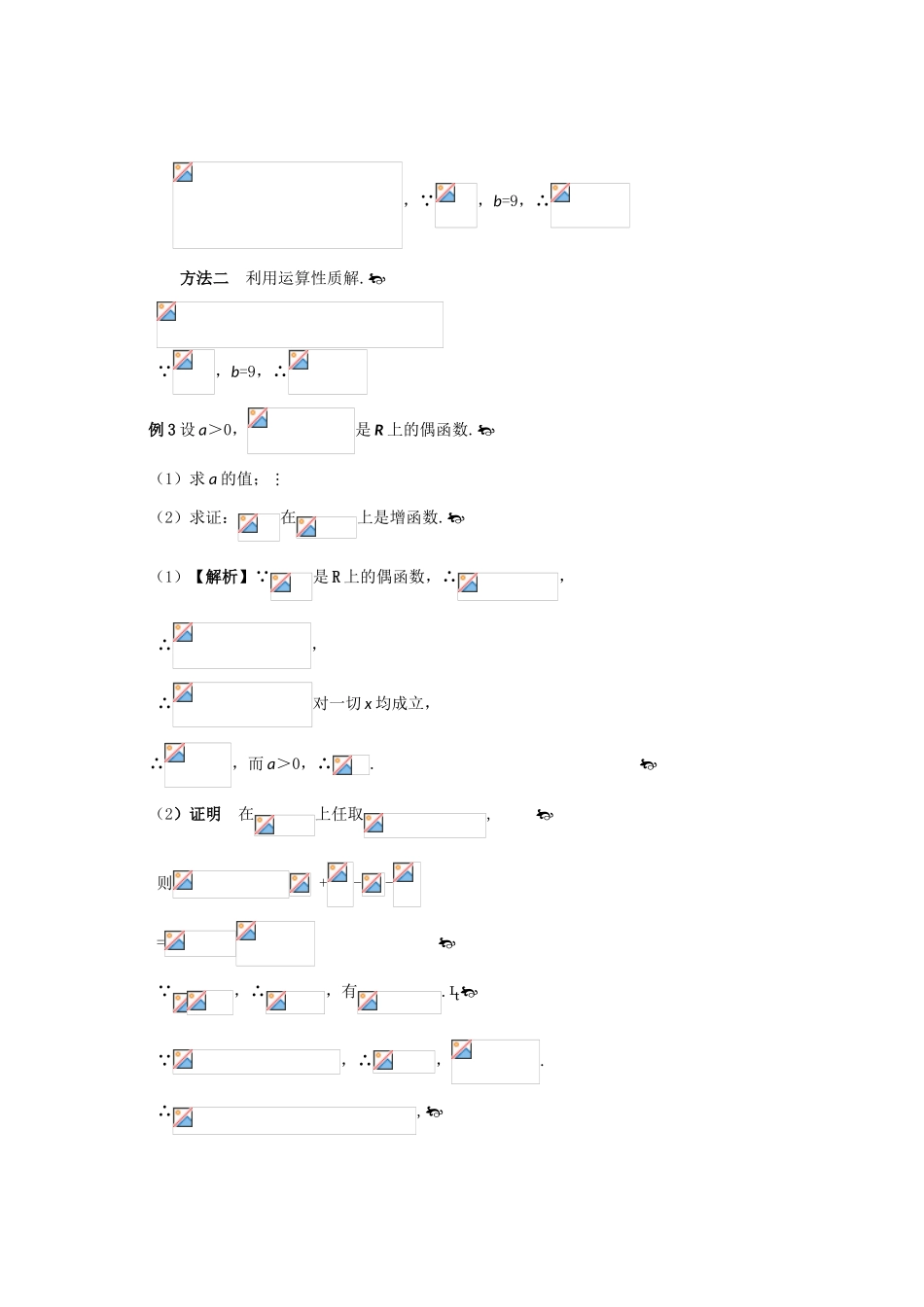 2012高考数学一轮 2.4 指数与指数函数学案_第3页