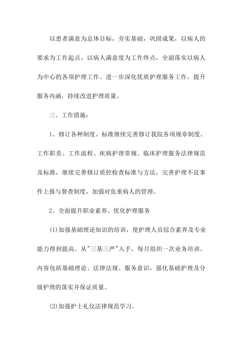 护理健康教育工作计划_第2页