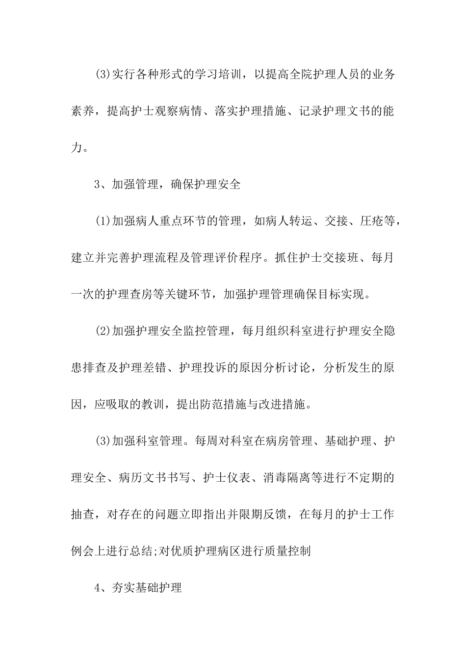 护理健康教育工作计划_第3页