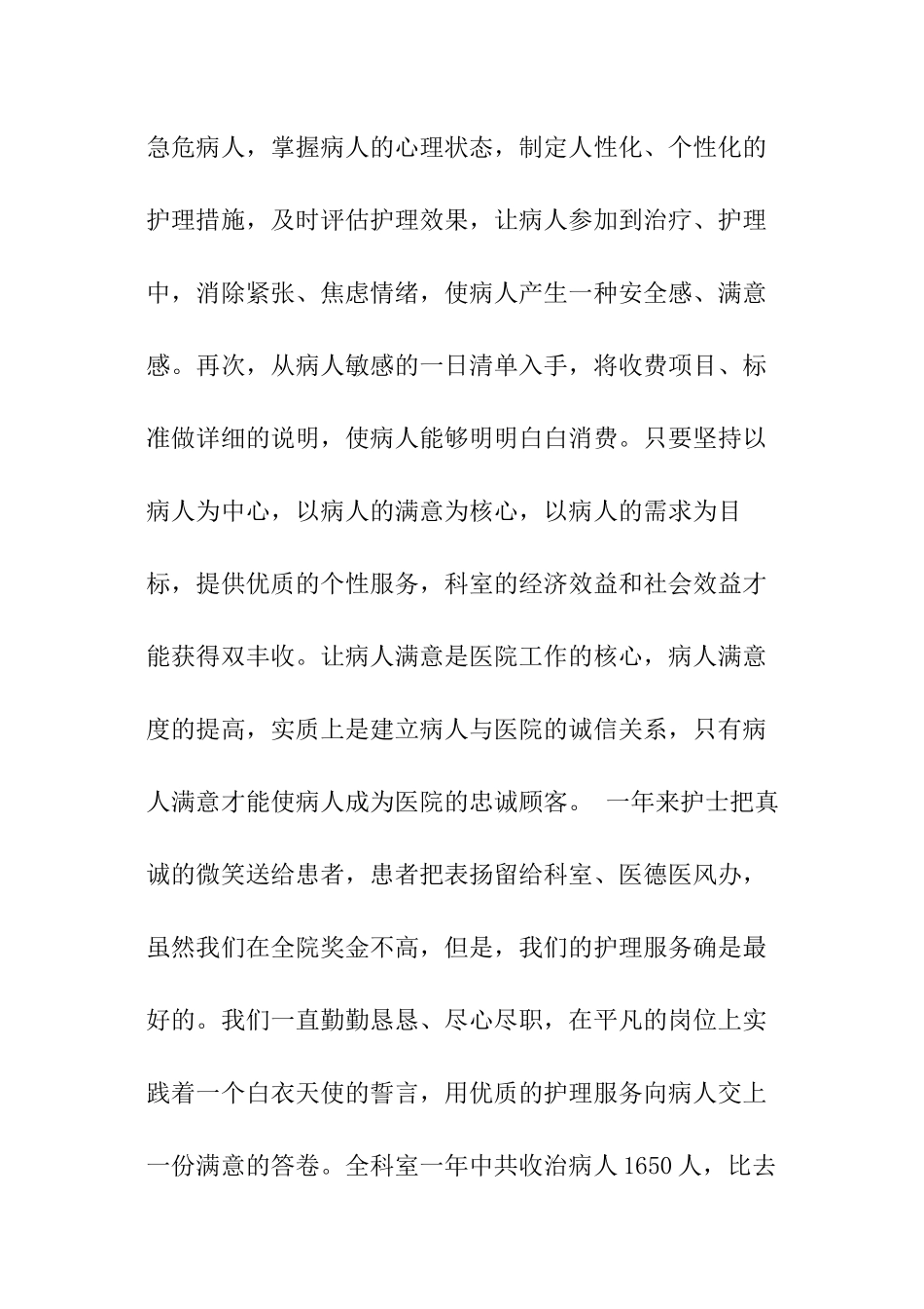 护理人员年度考核个人述职报告_第2页