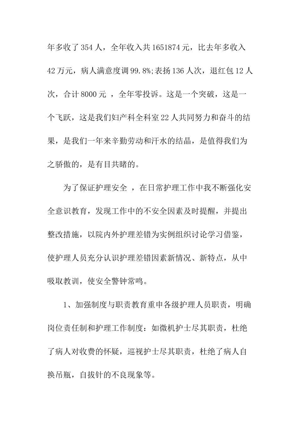 护理人员年度考核个人述职报告_第3页