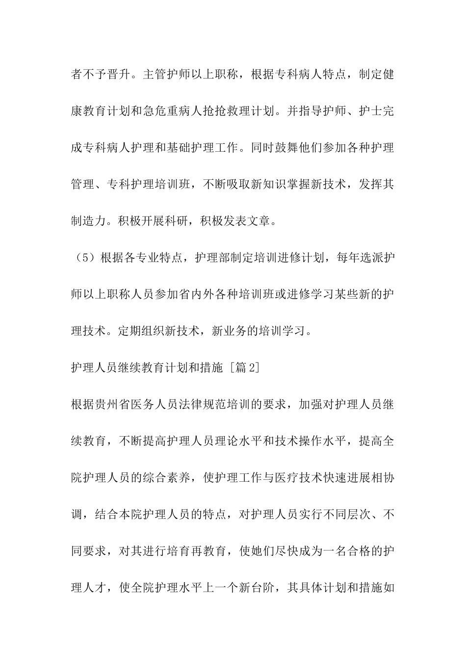 护理人员继续教育计划和措施_第3页