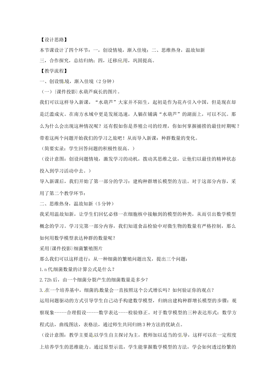 2013-2014学年高一生物 种群数量的变化说课稿2 新人教版_第2页