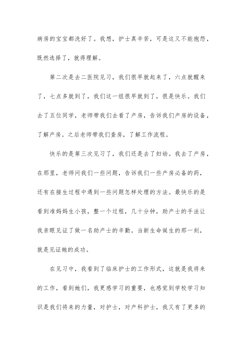 护理人员试用期转正个人总结六4篇-护理新进人员试用期转正自我评价_第2页