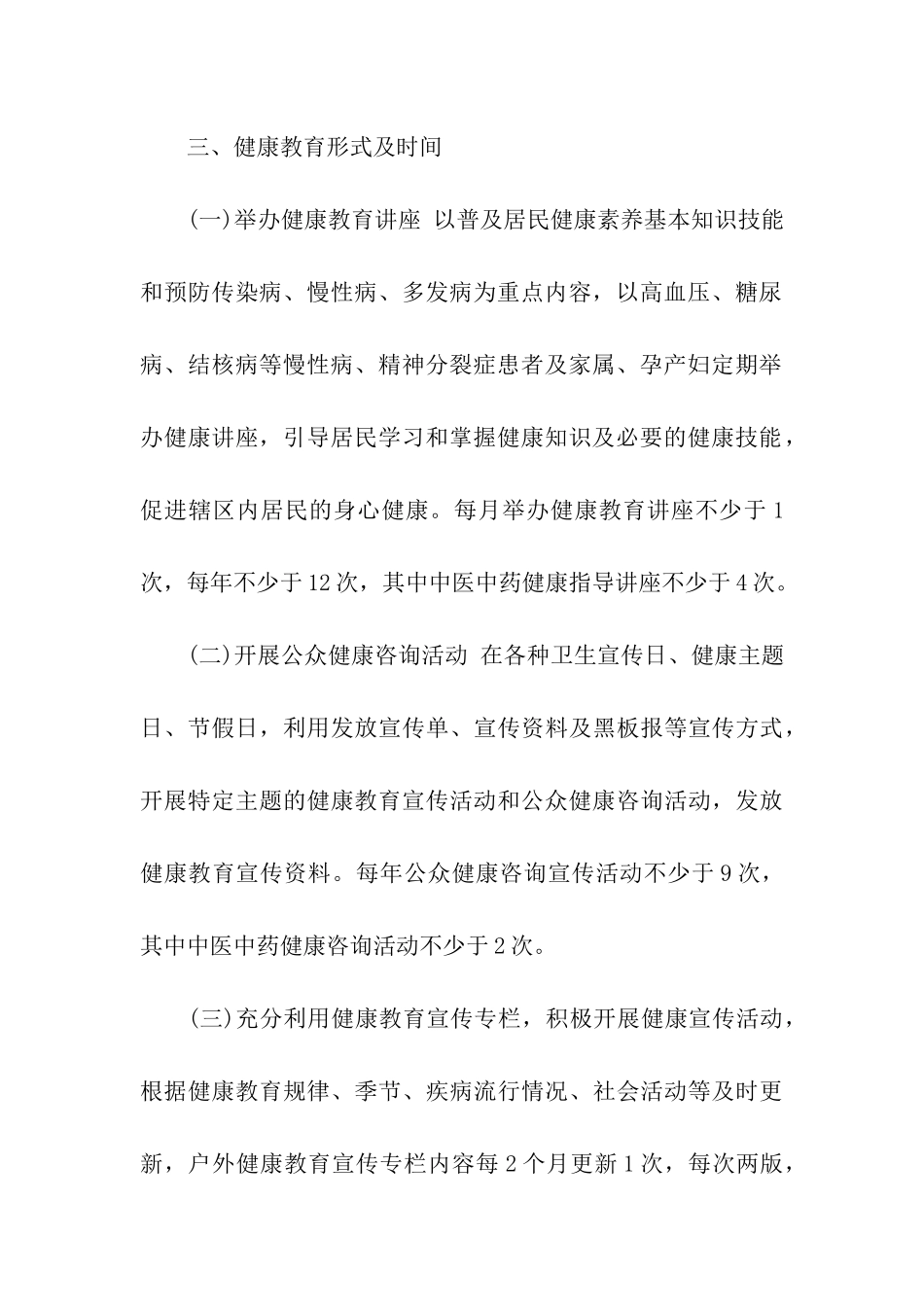 护理健康教育计划_第3页