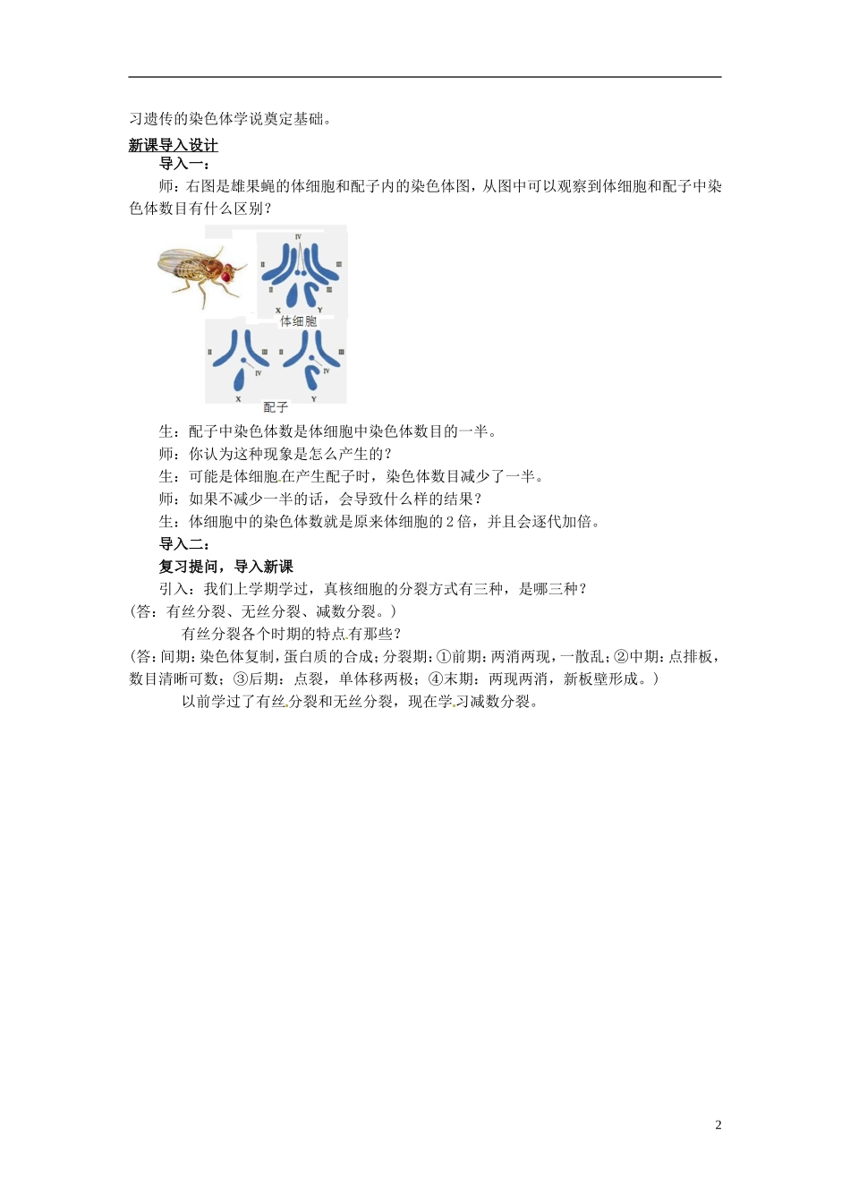 2013-2014学年高中生物 2.1 减数分裂和受精作用（第1课时）教材分析与导入设计 新人教版必修2_第2页