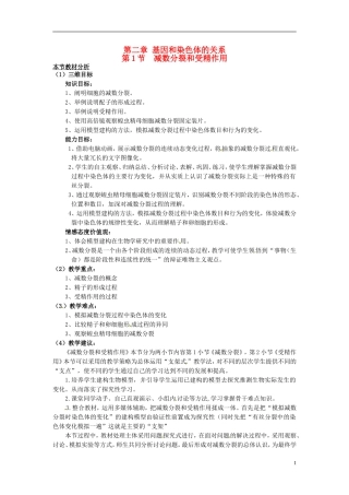 2013-2014学年高中生物 2.1 减数分裂和受精作用（第1课时）教材分析与导入设计 新人教版必修2