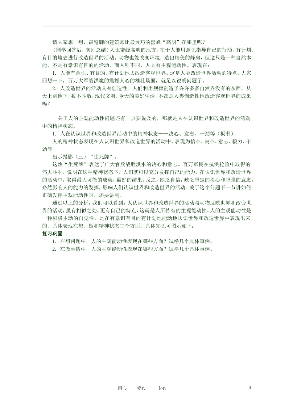 2012高二政治 哲学常识 第五课5.1.1 主观能动性是人区别于物的特点精品教案 新人教版_第3页