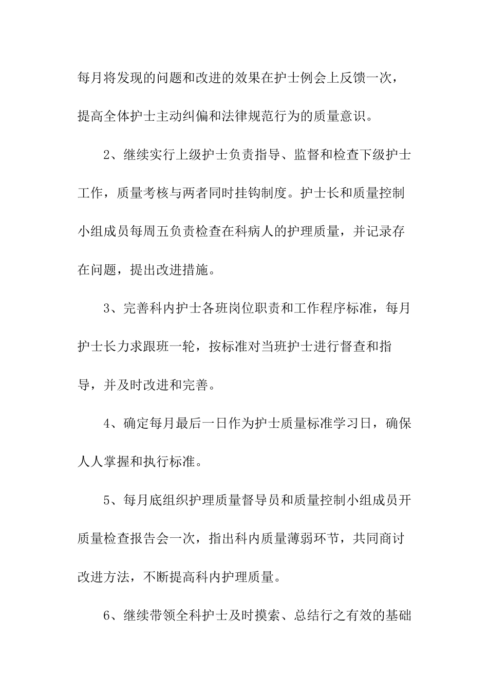 护理季度工作计划_第2页