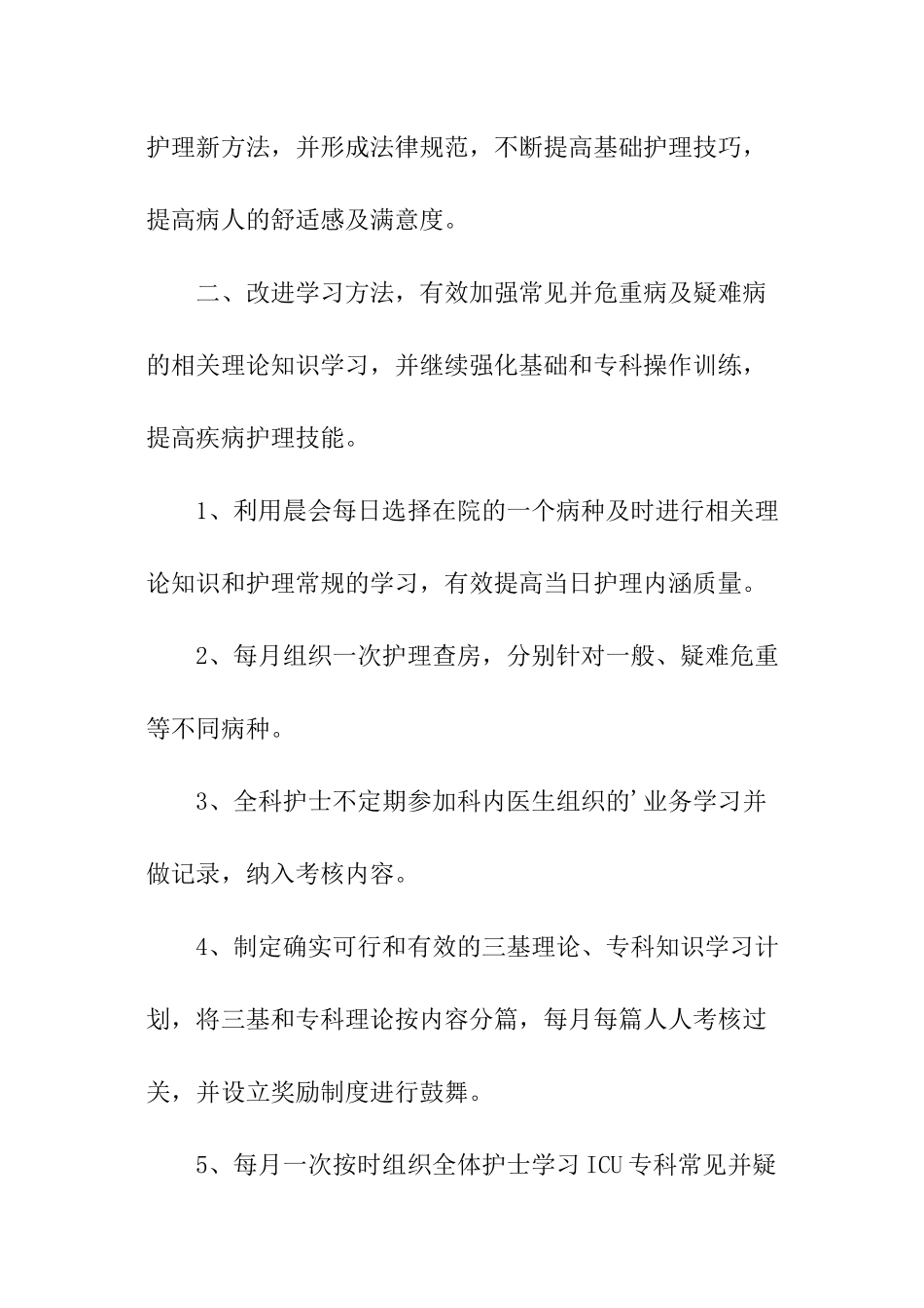 护理季度工作计划_第3页