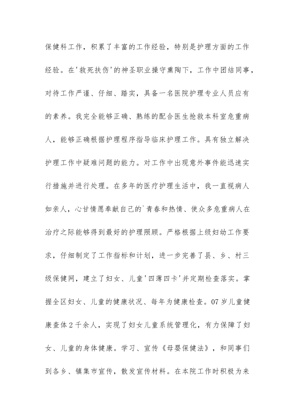 护理员工作总结_第2页