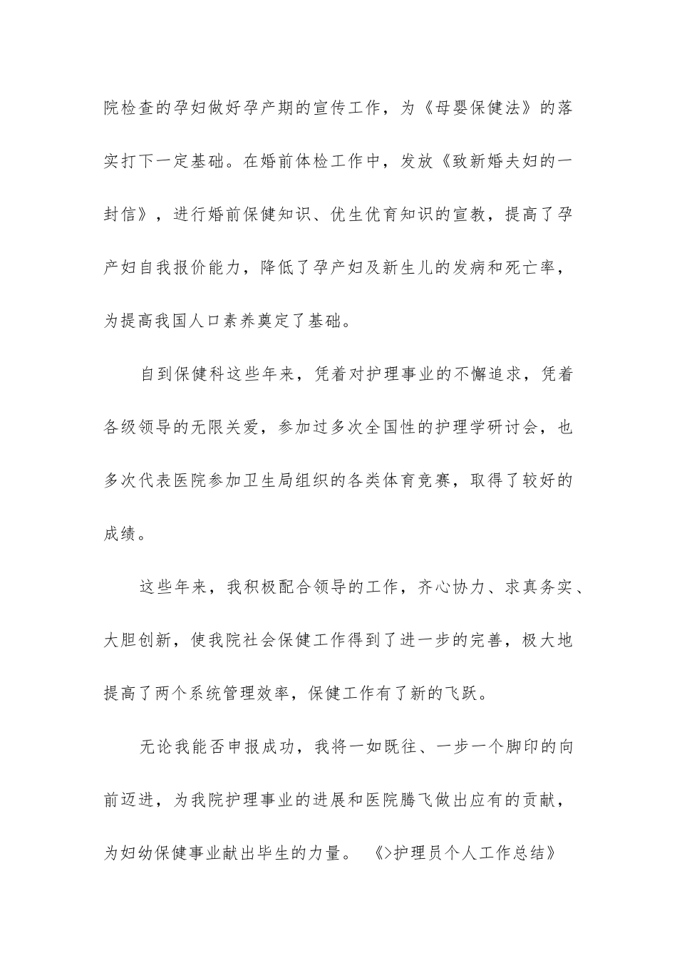 护理员工作总结_第3页