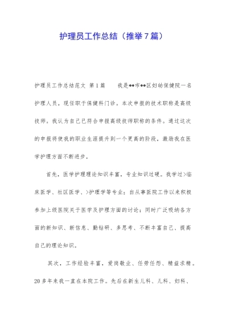 护理员工作总结