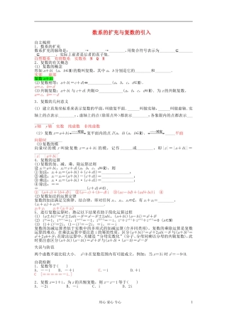 2013届高三数学一轮复习讲义 数系的扩充与复数的引入教案 新人教A版