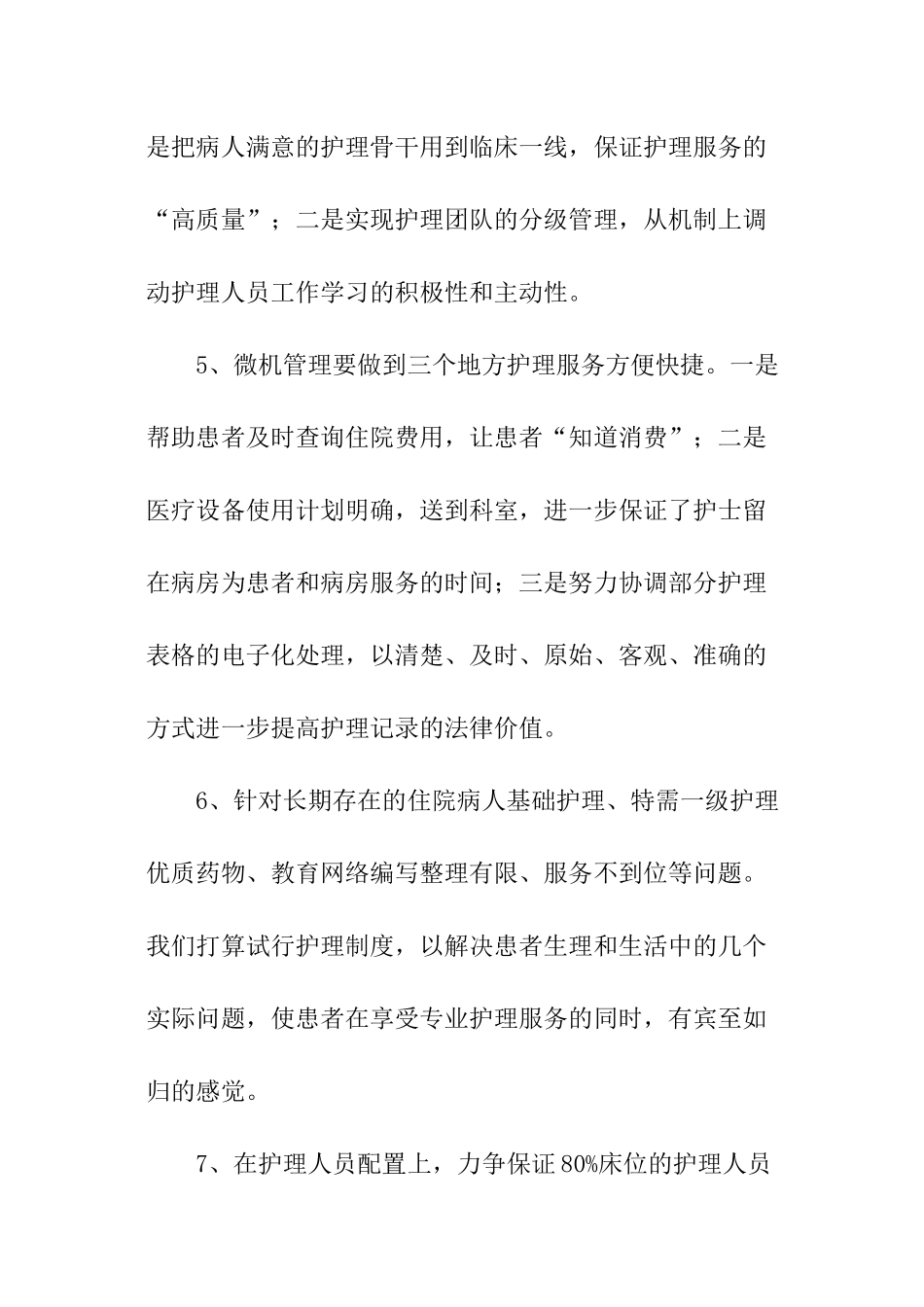 护理半年的工作计划_第2页