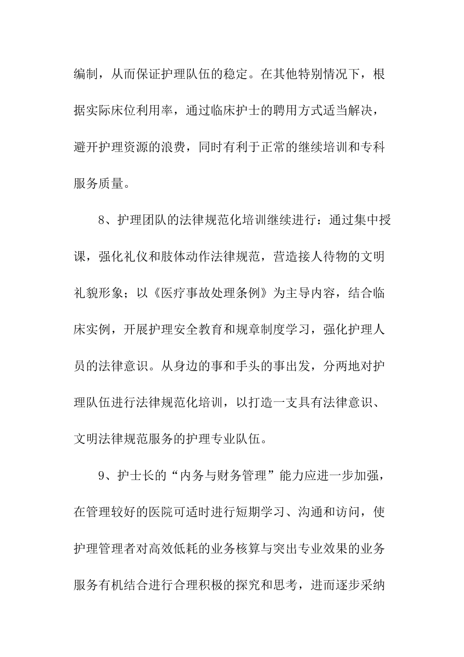 护理半年的工作计划_第3页