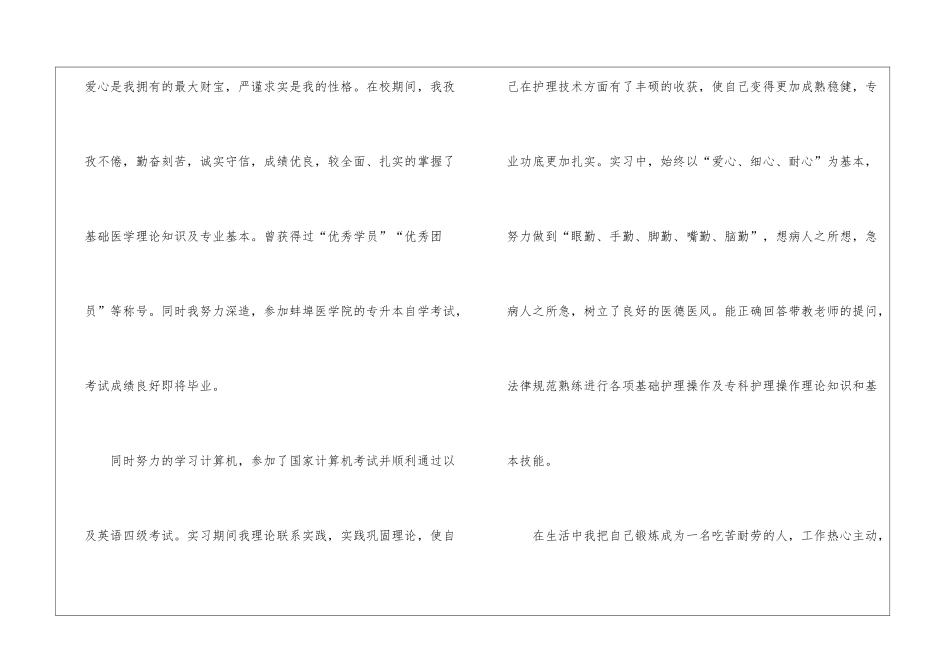 护理学专业求职信4篇_第2页