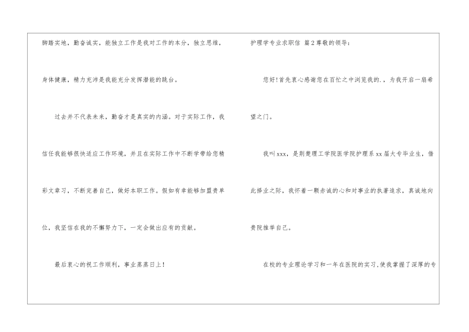 护理学专业求职信4篇_第3页
