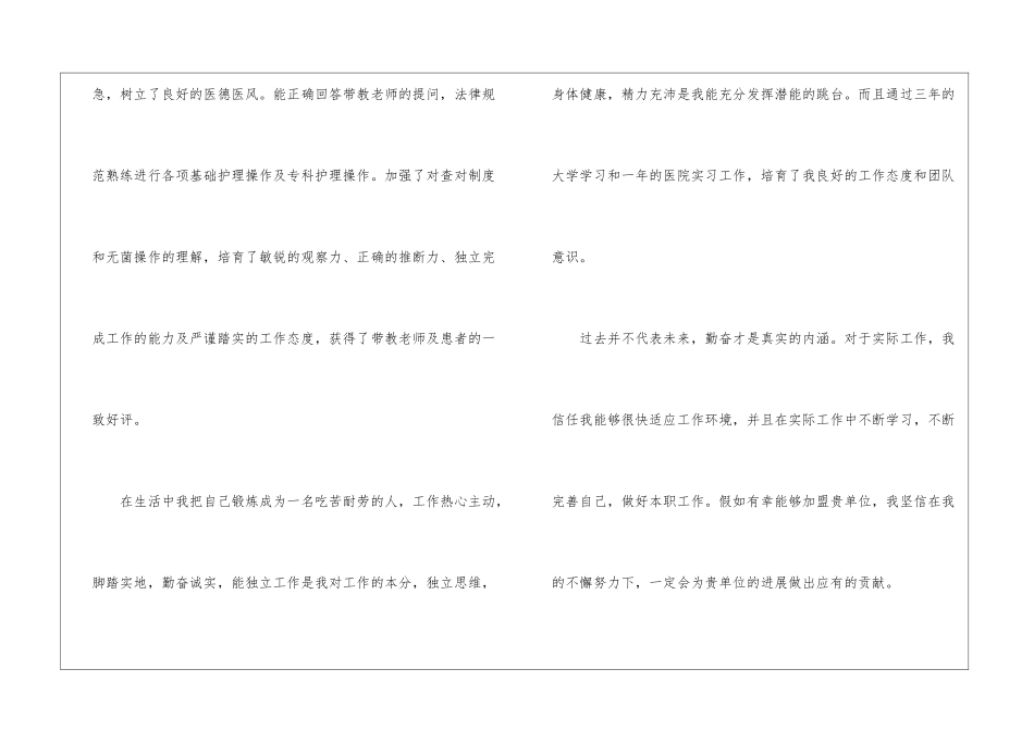 护理学专业求职信8篇_第3页