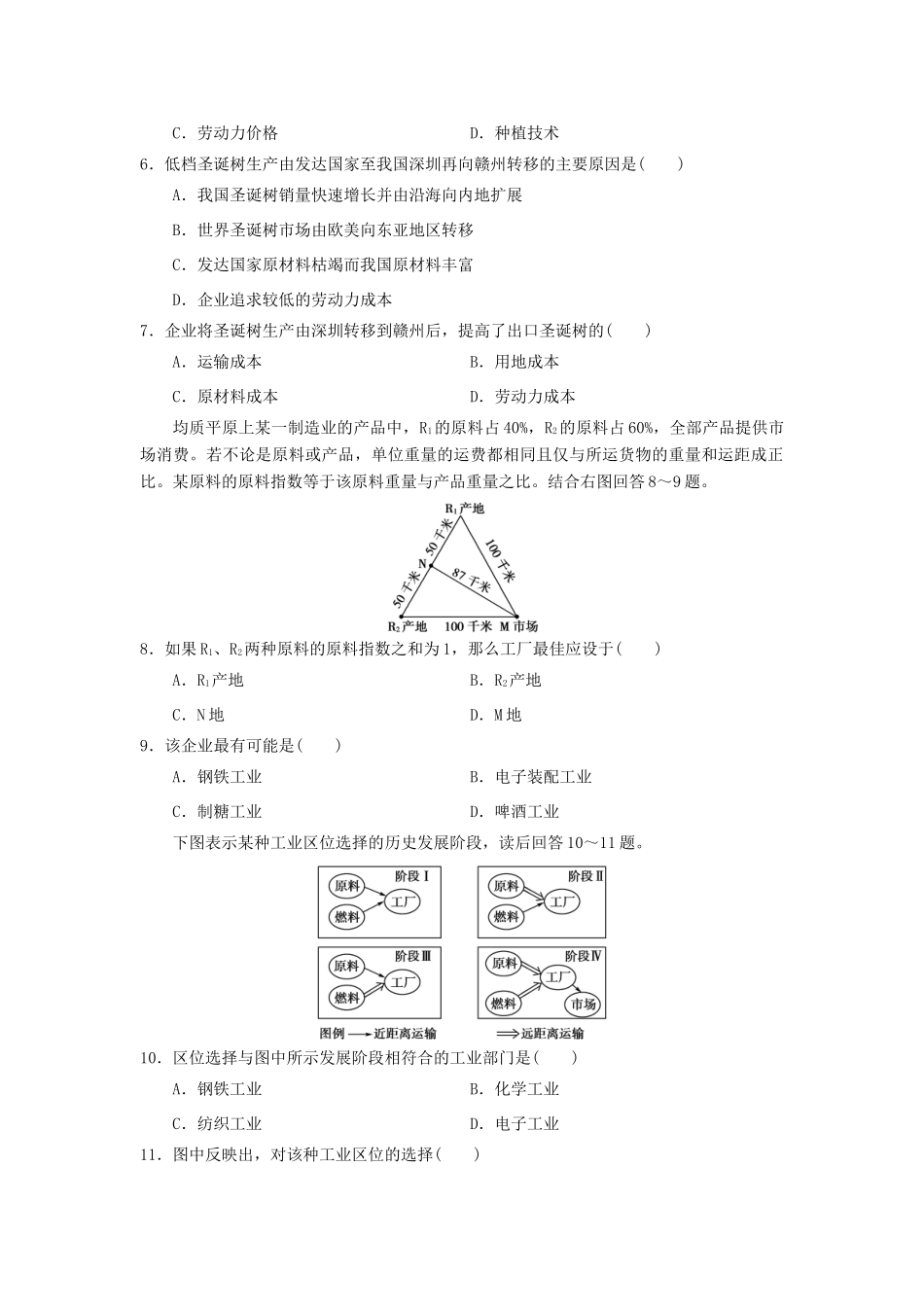 2013-2014学年高中地理 4.1 工业的区位因素与区位选择同步测试 新人教版必修2_第2页