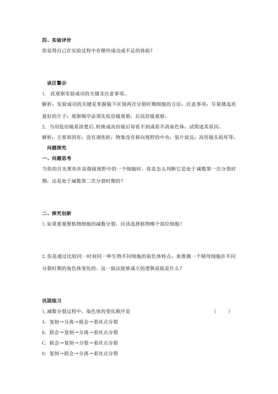 2013-2014学年高中生物 2.1 减数分裂和受精作用（第1课时）素材1 新人教版必修2_第2页