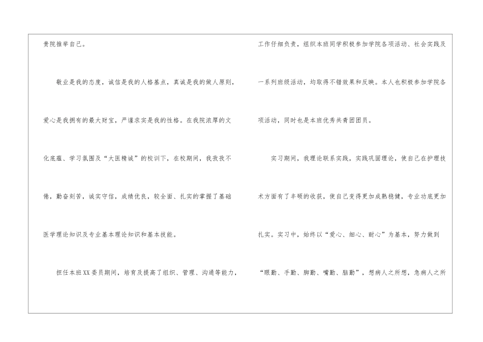 护理学专业求职信四篇_第2页