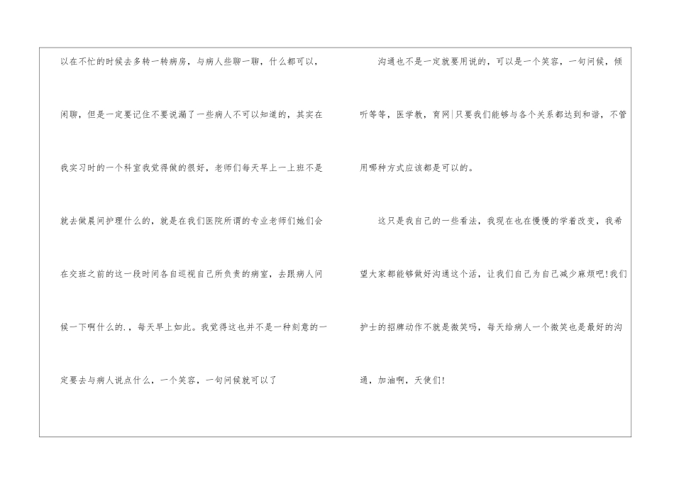 护理员年度工作总结_第3页