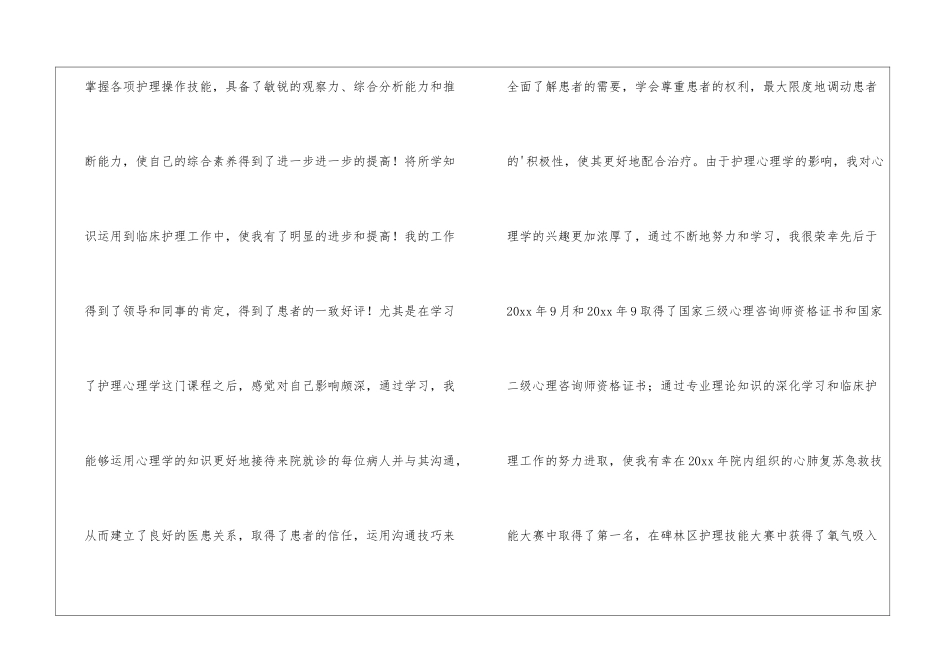 护理学专业优秀毕业生学习体会_第3页
