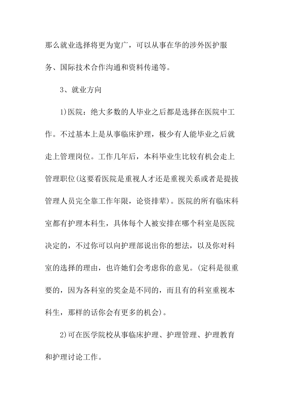 护理学专业考研方向_第2页