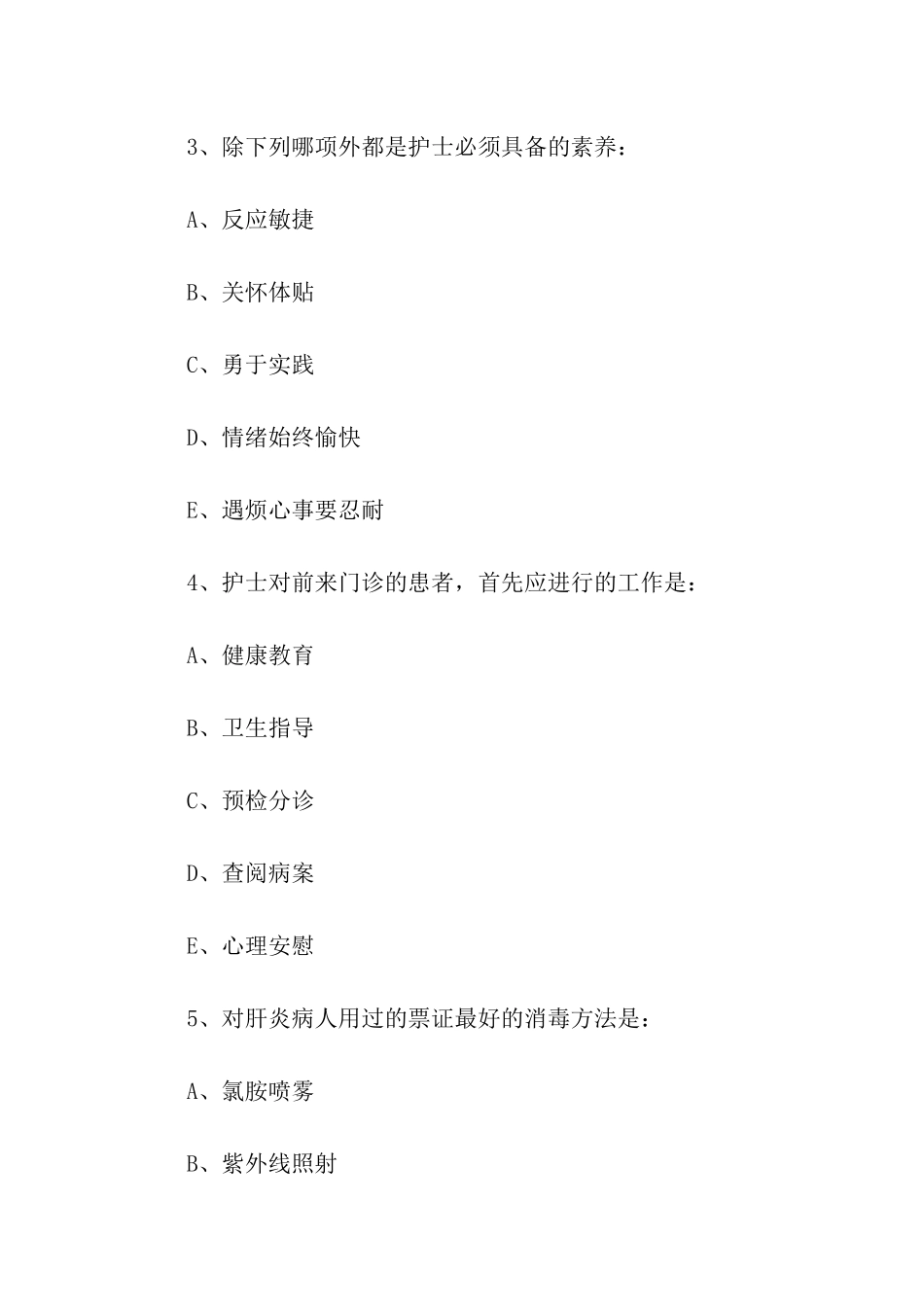 护理学基础试题题库及答案_第2页