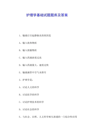 护理学基础试题题库及答案