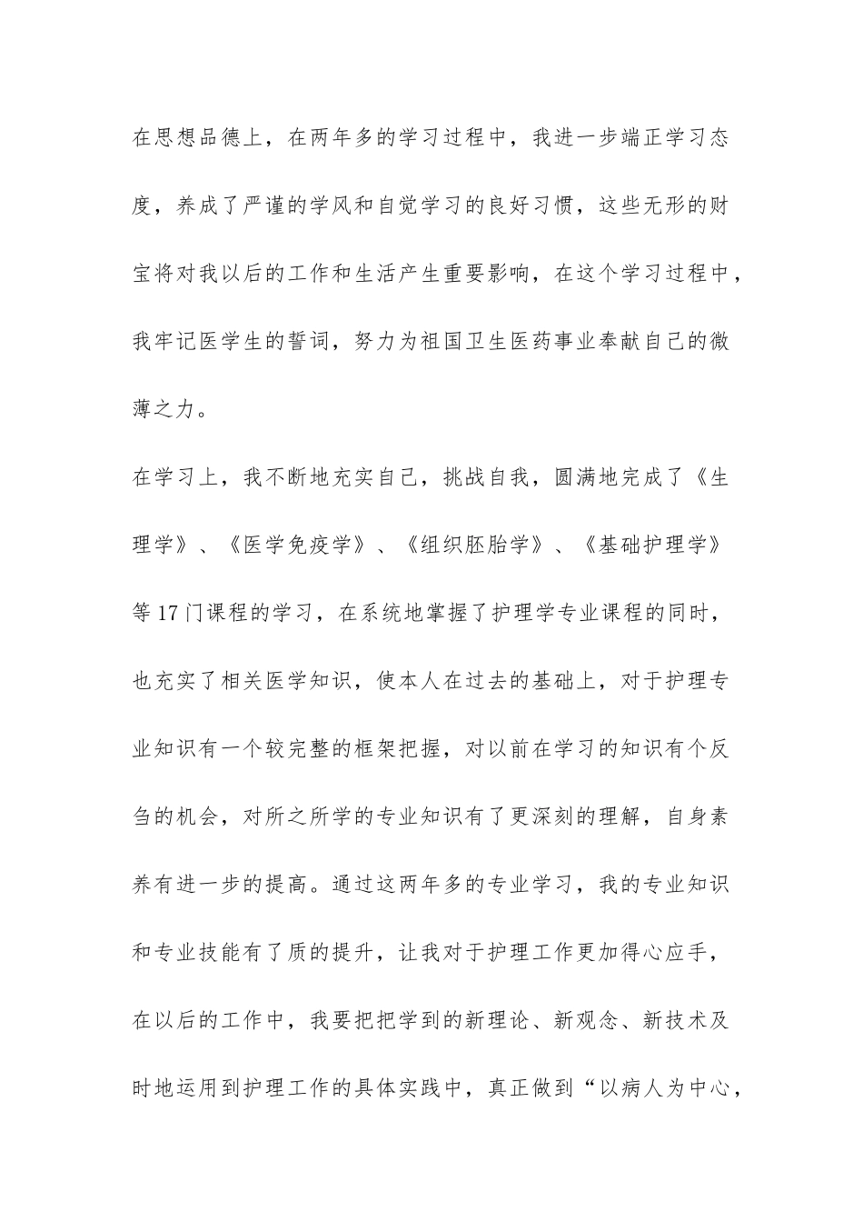 护理学生自我总结3篇-_第2页