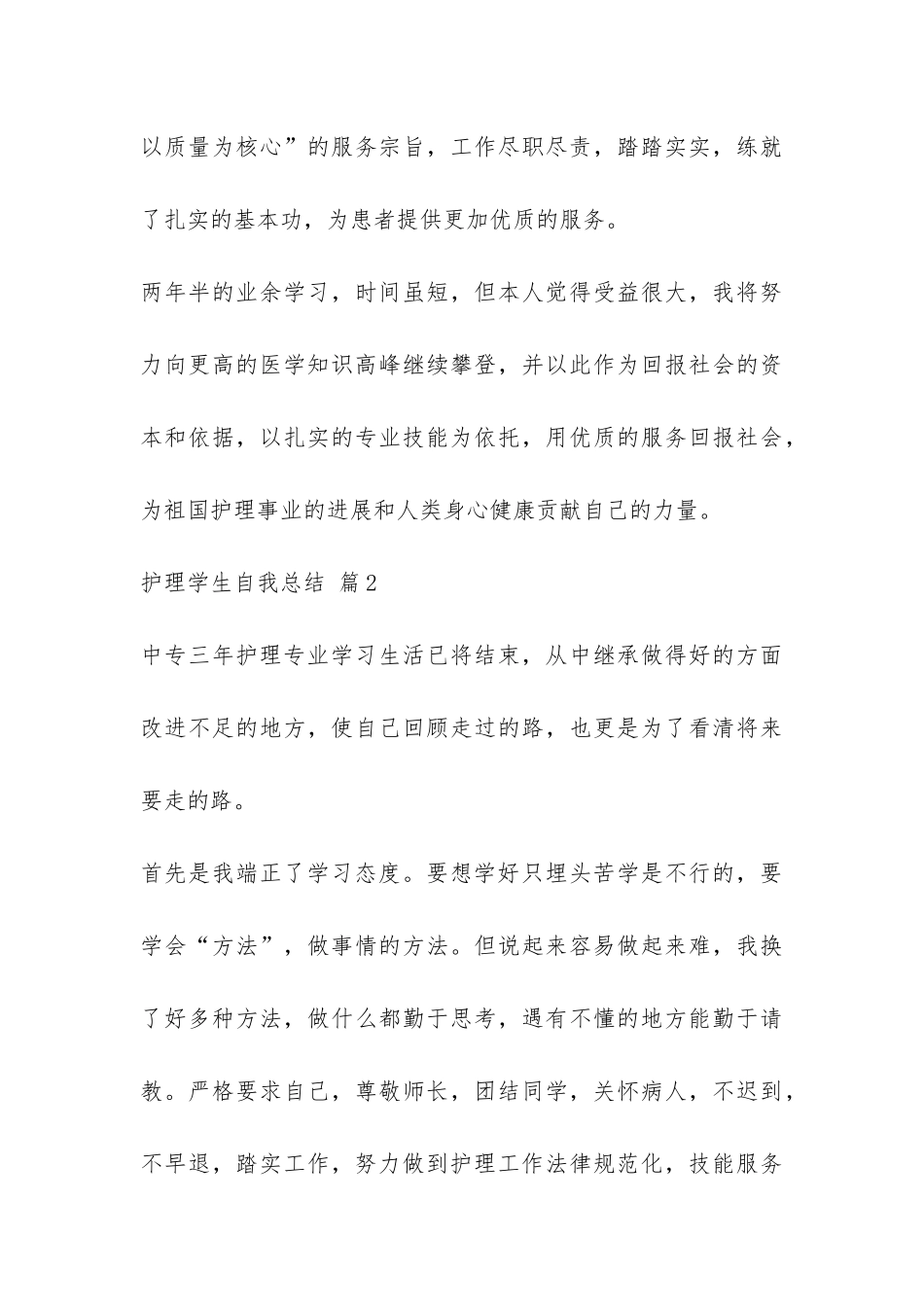 护理学生自我总结3篇-_第3页