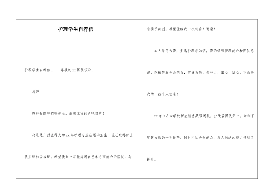 护理学生自荐信_第1页