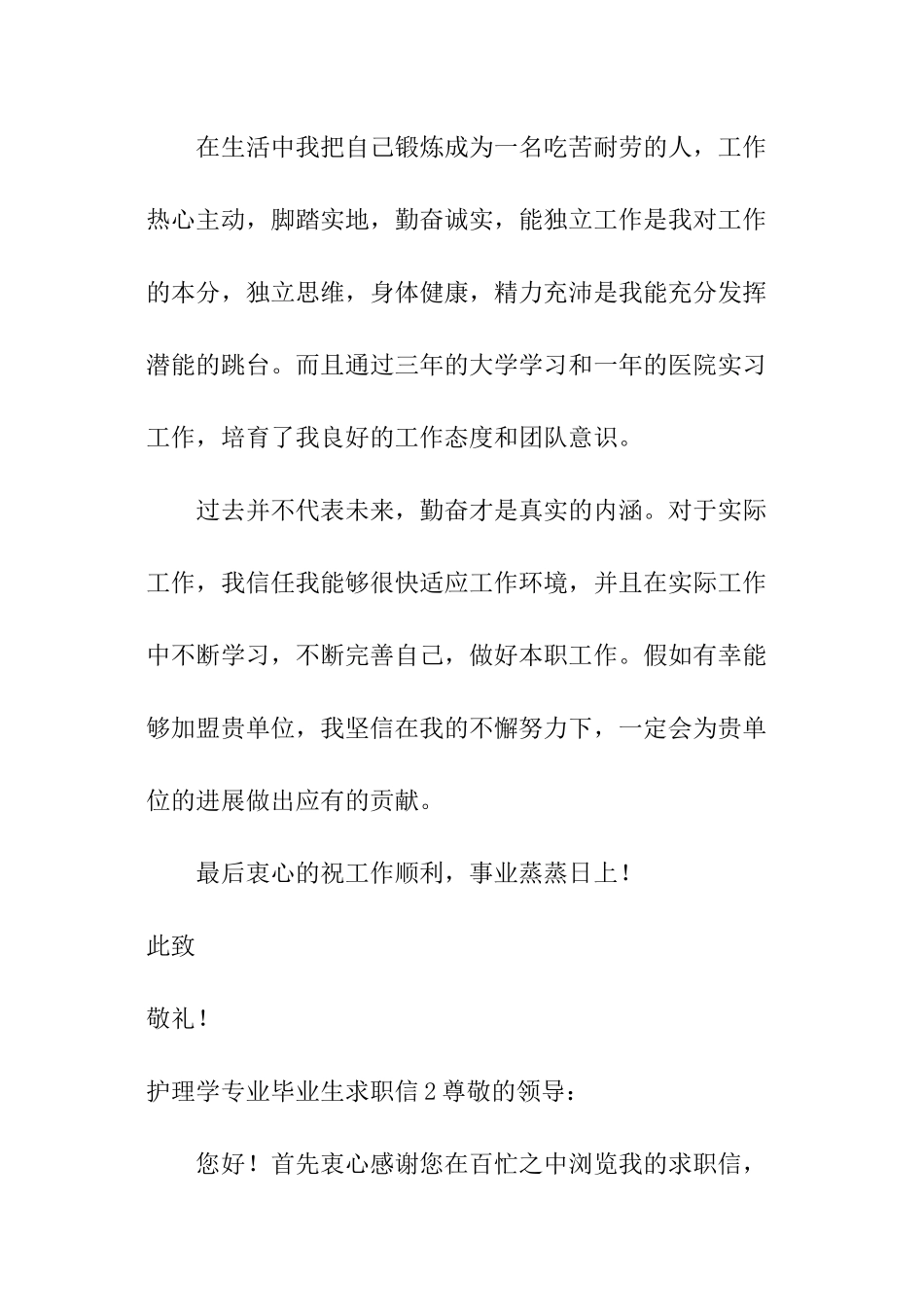 护理学专业毕业生求职信_第3页