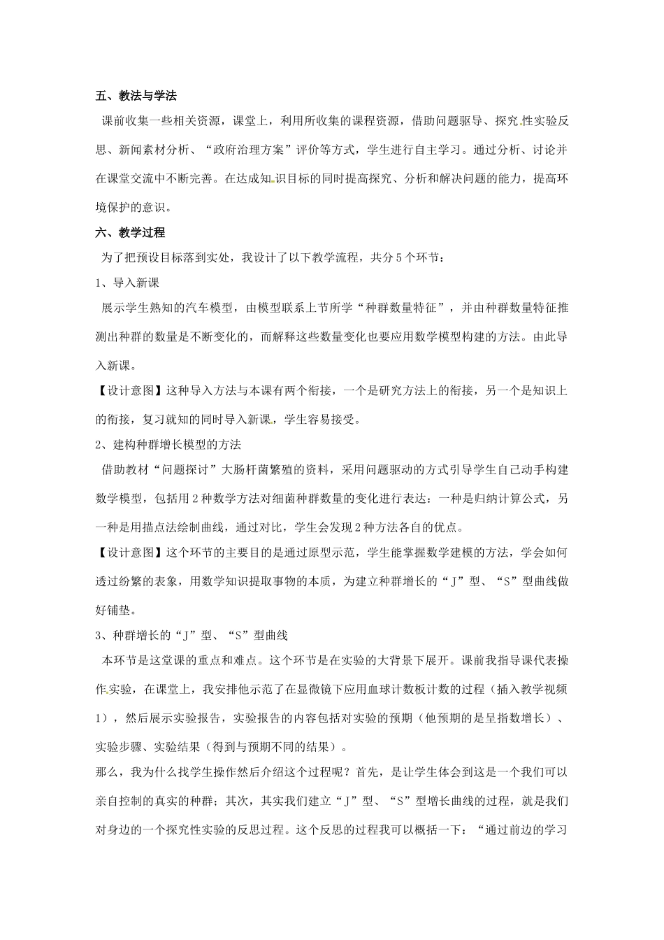 2013-2014学年高一生物“种群的数量变化”说课稿 新人教版_第2页
