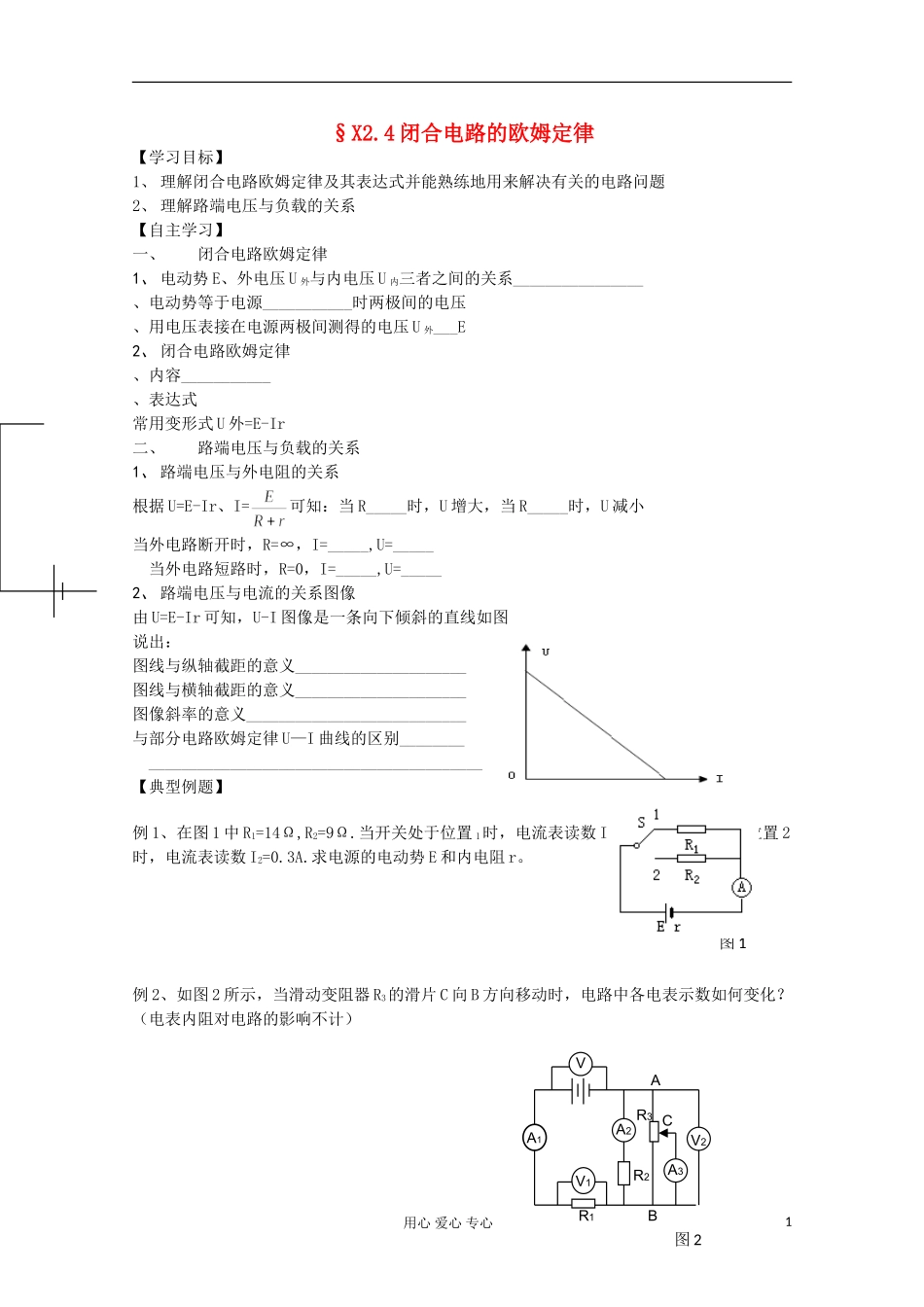 2012高考物理 闭合电路的欧姆定律复习学案_第1页
