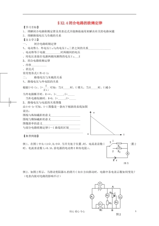 2012高考物理 闭合电路的欧姆定律复习学案
