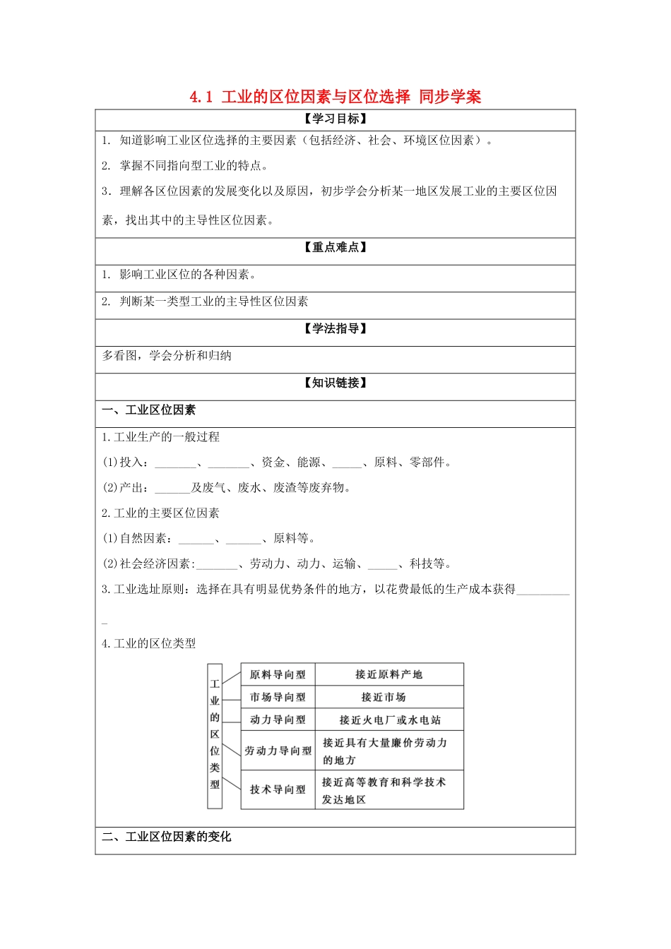 2013-2014学年高中地理 4.1 工业的区位因素与区位选择同步学案 新人教版必修2_第1页
