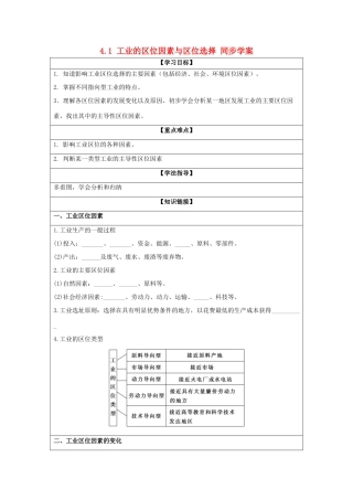2013-2014学年高中地理 4.1 工业的区位因素与区位选择同步学案 新人教版必修2