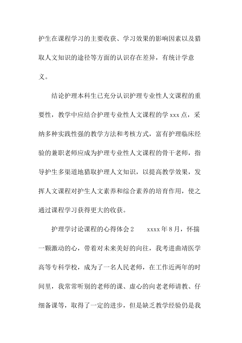 护理学研究课程的心得体会_第2页