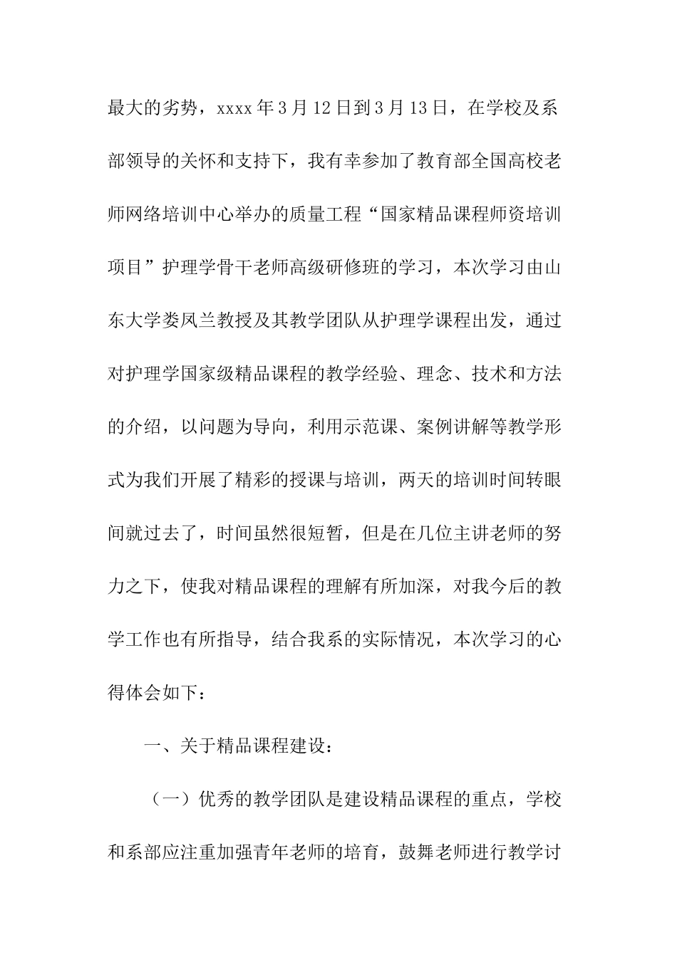 护理学研究课程的心得体会_第3页