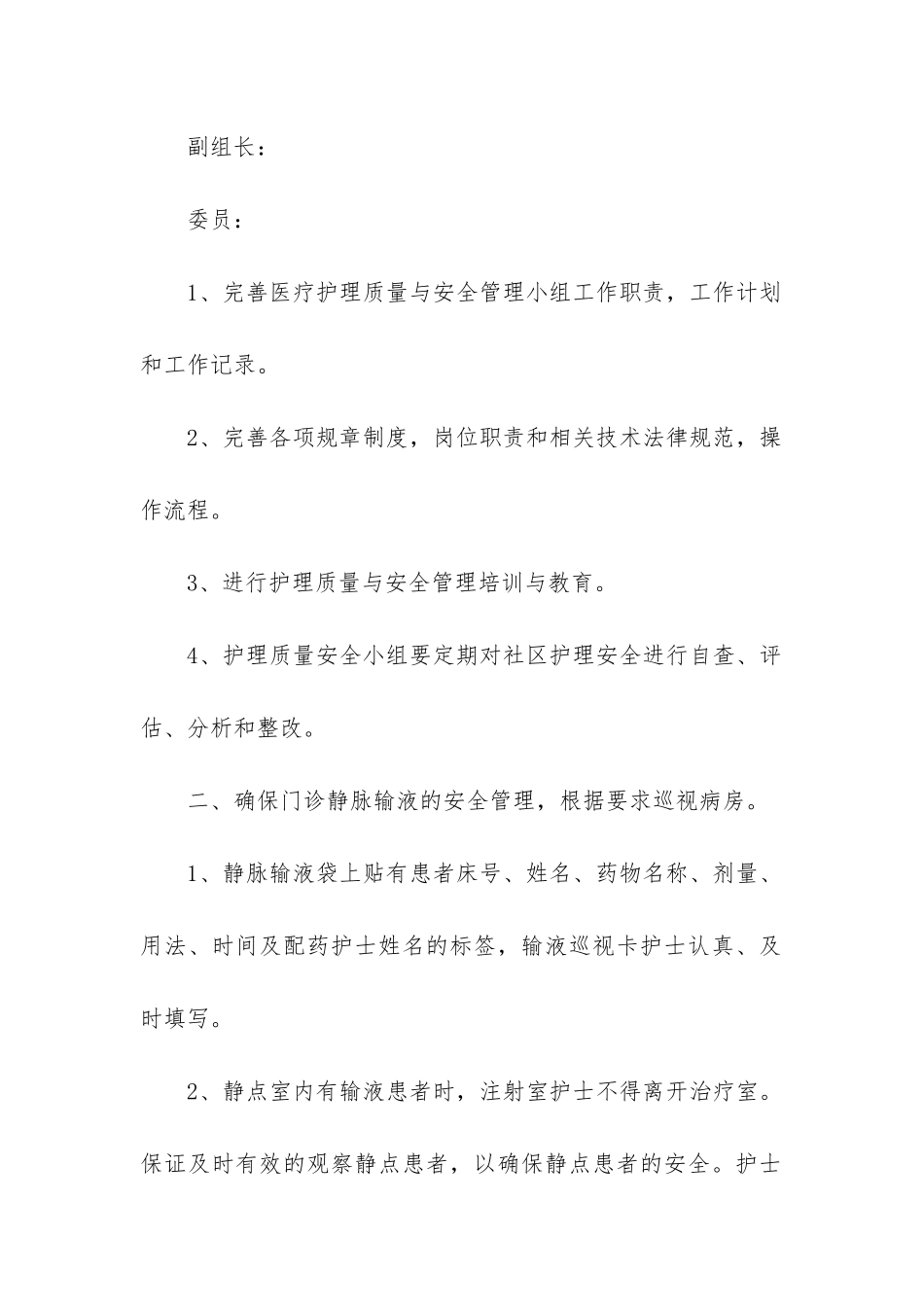 护理安全工作总结(必备8篇)_第2页