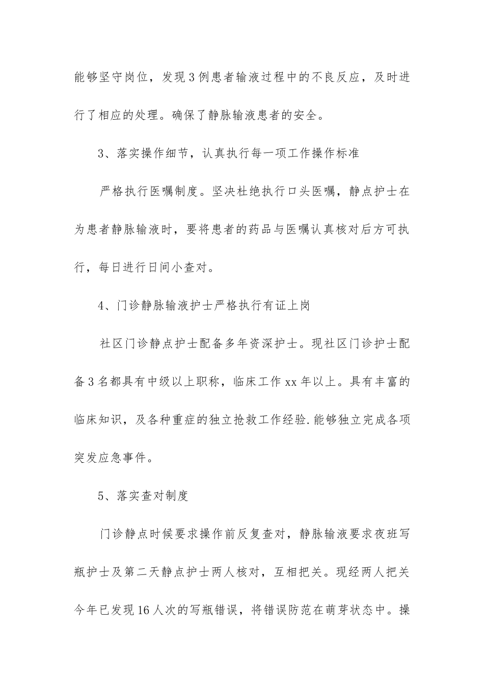 护理安全工作总结(必备8篇)_第3页