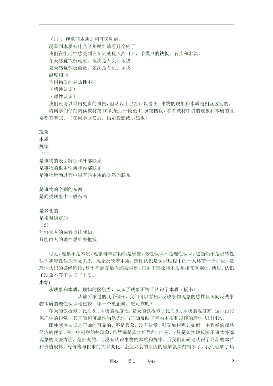 2012高二政治 哲学常识 第五课5.2.1 认识的根本任务精品教案 新人教版_第2页