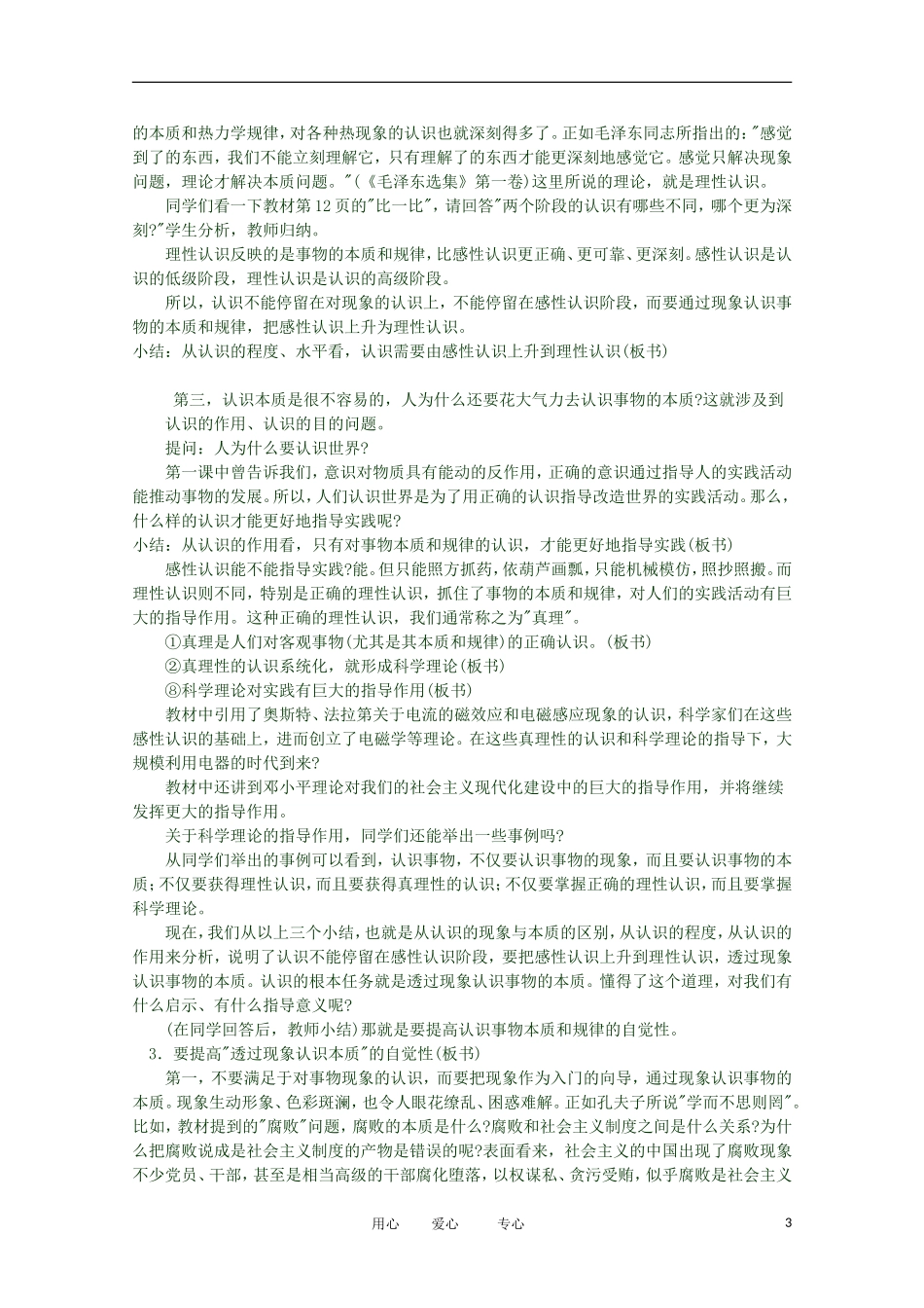 2012高二政治 哲学常识 第五课5.2.1 认识的根本任务精品教案 新人教版_第3页